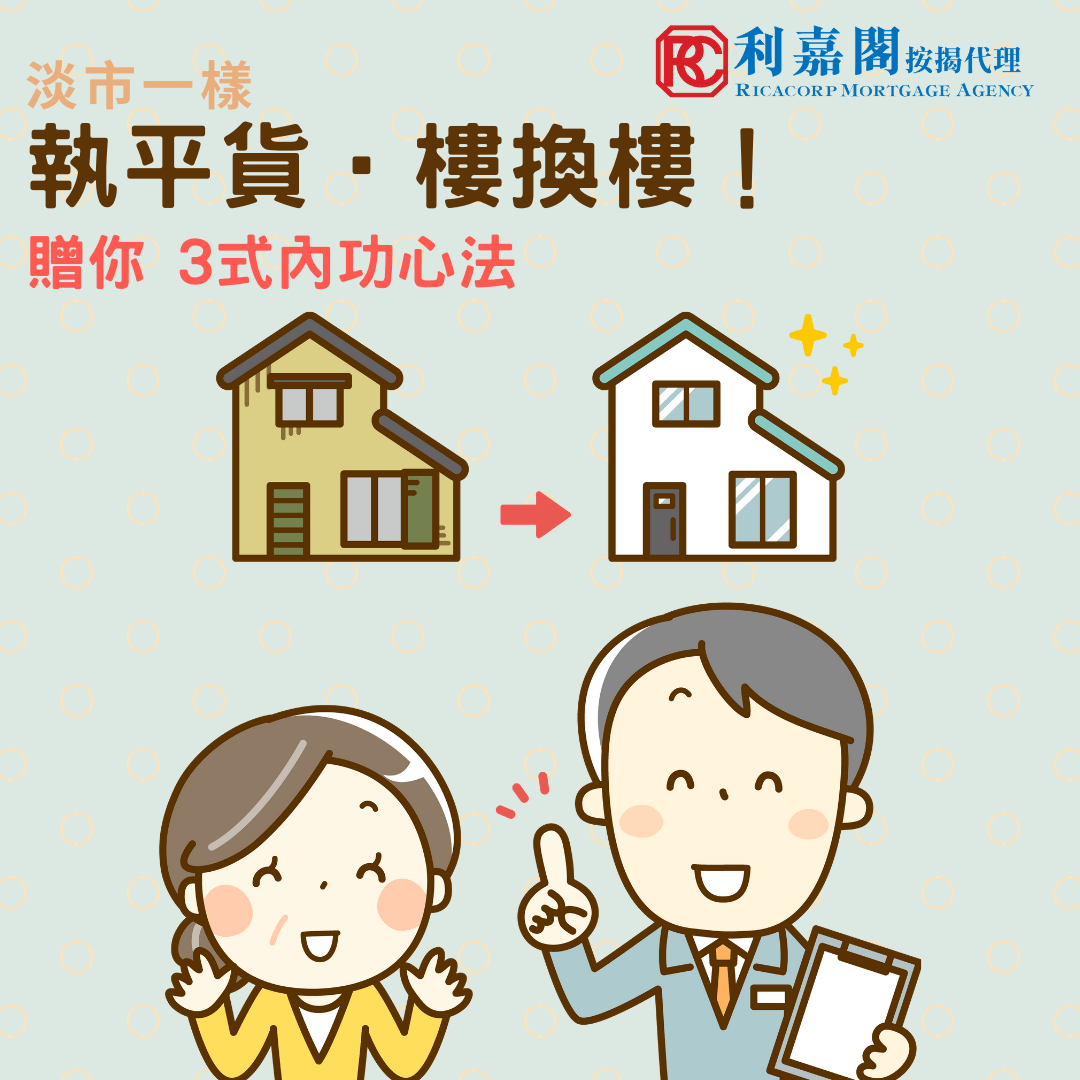 利嘉閣按揭代理有限公司 Ricacorp Mortgage Agency Limited