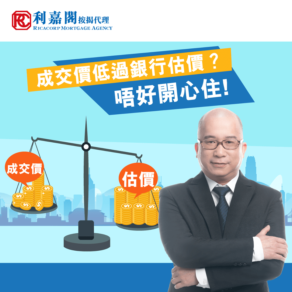 【专家楼评】黄咏欣:按保公司对住宅估价不足 可以点做? 5 20200508