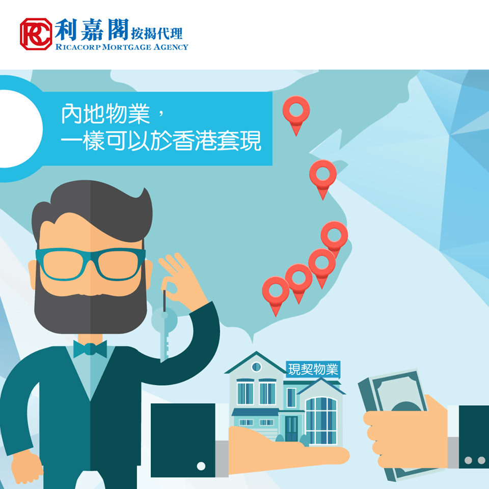 【專家樓評】黃詠欣:加按內地房產套現 邊啲城市可以? 4 20200514