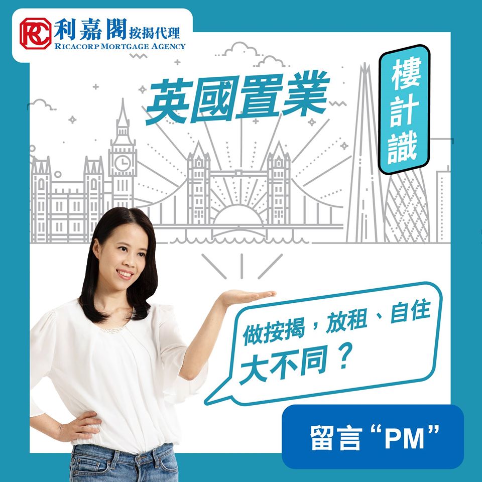 【樓計識:英國置業做按揭,可全程用廣東話+ 零時差?】 4 20200724