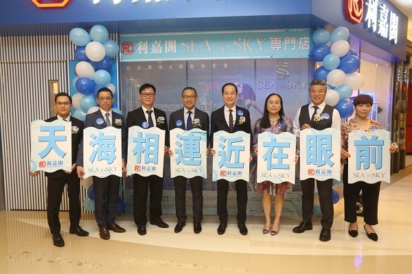 利嘉閣地產「SEA TO SKY」專門店6月17日隆重開幕.2 3