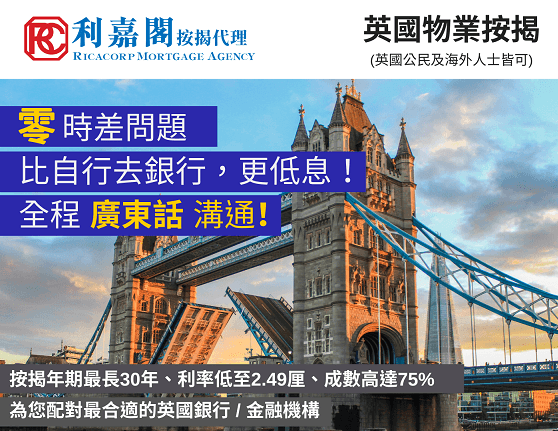 利嘉閣按揭代理有限公司 Ricacorp Mortgage Agency Limited