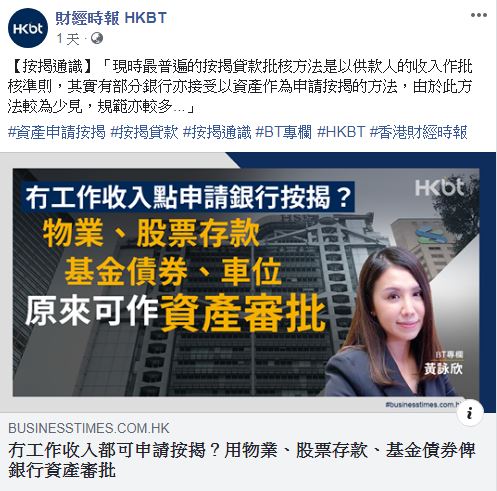 冇工作收入都可申請按揭?用物業、股票存款、基金債券俾銀行資產審批|按揭通識 3 20200731 BT 1