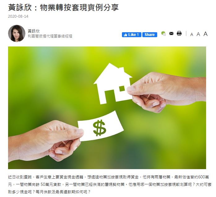 黃詠欣:物業轉按套現實例分享 3 20200814 THINKHK 1