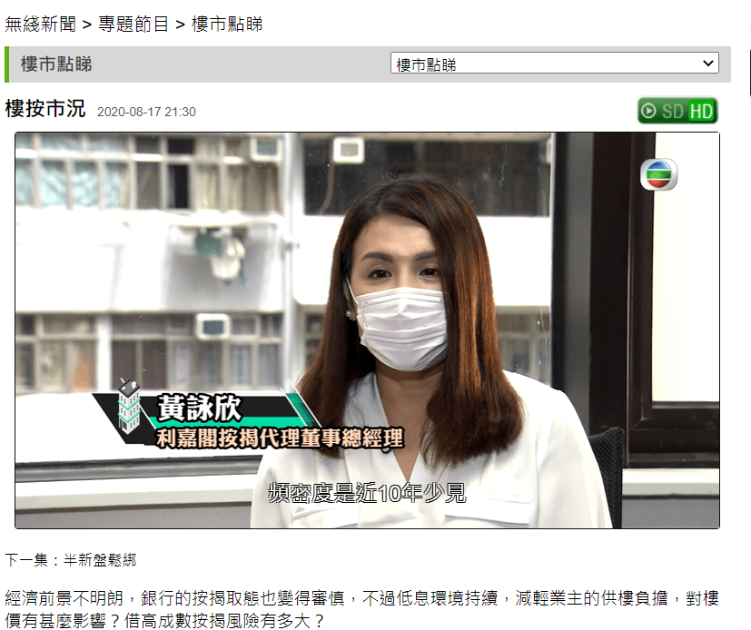 TVB - 楼市点睇 3 20200817 TVB 樓市點睇 3