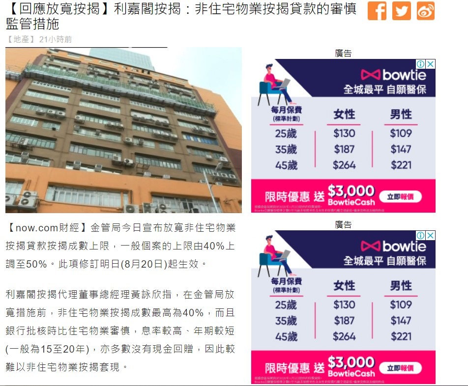 【回应放宽按揭】利嘉阁按揭:非住宅物业按揭贷款的审慎监管措施 3 20200819 NOW財經新聞 1