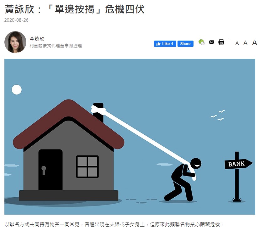 黃詠欣:「單邊按揭」危機四伏 3 20200826 THINKHK