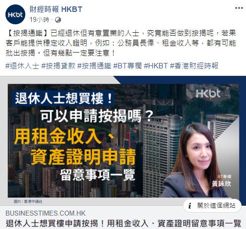 退休人士想买楼申请按揭!用租金收入、资产证明留意事项一览|按揭通识 3 20200828 BT 1