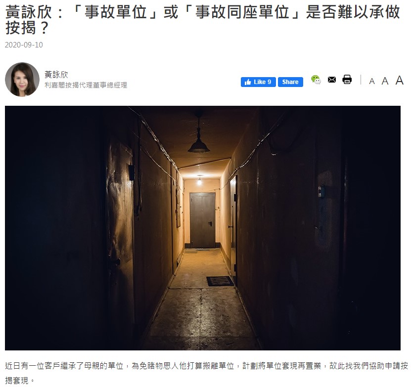 黄咏欣:「事故单位」或「事故同座单位」是否难以承做按揭? 3 20200910 THINKHK 1