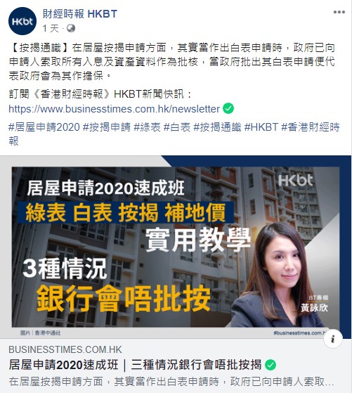 居屋申请2020速成班 绿表 白表 按揭 补地价 实用教学 三种情况银行会唔批按|按揭通识 3 20200913 BT 1