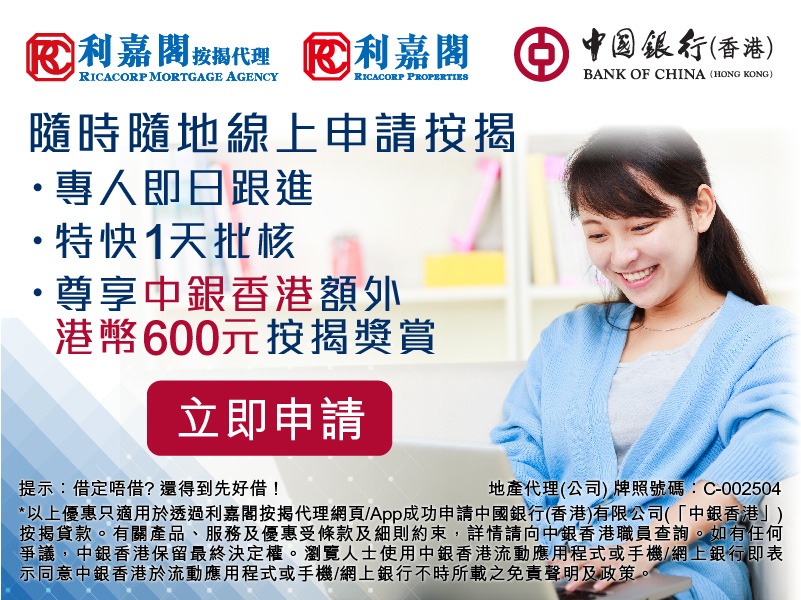 第3季现楼按揭登记按季升逾47% 惟首三季计,按年跌逾18% 4 W 514 BOC RMA Banner op op