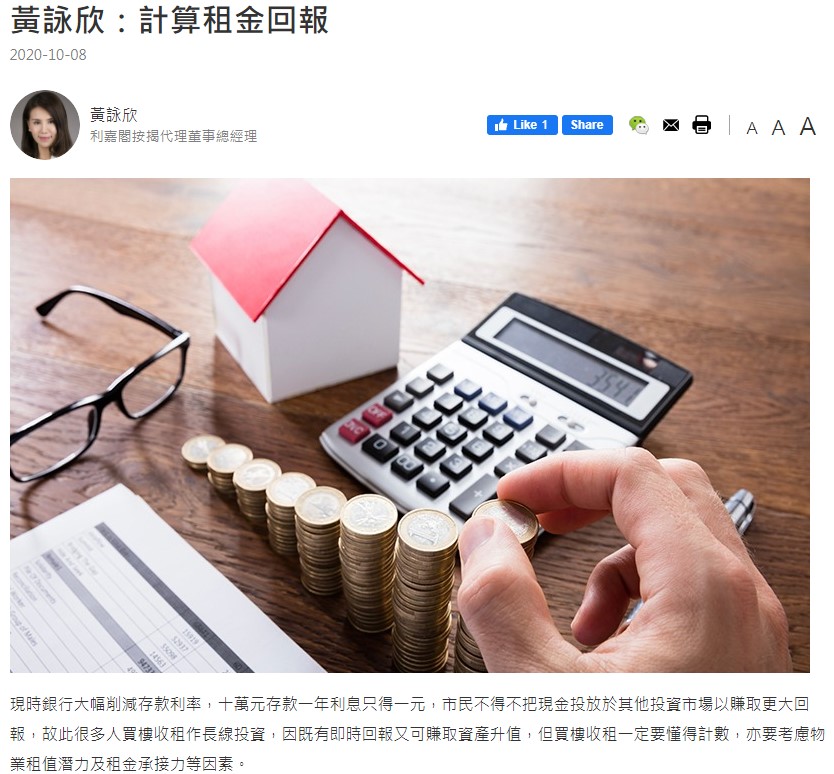 黄咏欣:计算租金回报 3 20201008 THINKHK