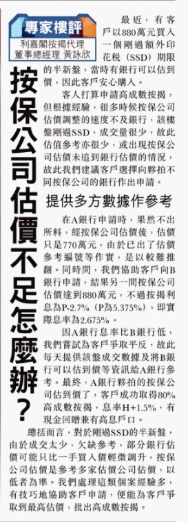 【专家楼评】黄咏欣:按保公司对住宅估价不足 可以点做? 4 20201016 東方日報 1