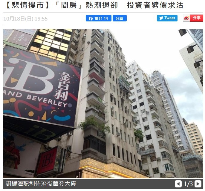 【悲情楼市】「间房」热潮退却 投资者劈价求沽 3 20201018 ONCC 1