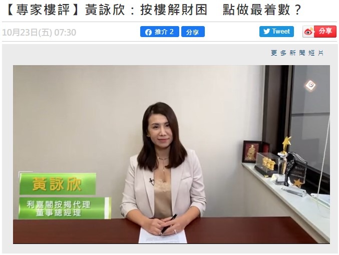 【专家楼评】黄咏欣:按楼解财困 点做最着数? 3 20201023 ONCC 1