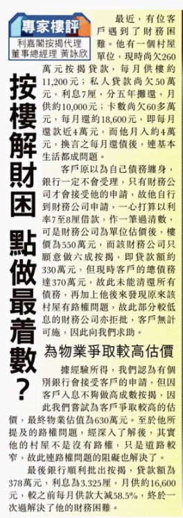 【专家楼评】黄咏欣:按楼解财困 点做最着数? 4 20201023 東方日報 1