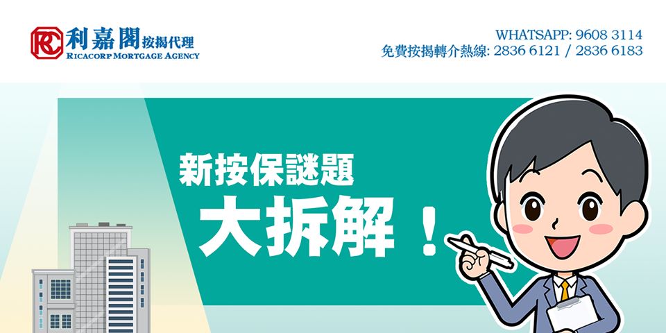 【专家楼评】黄咏欣:甩名申请「新按保」套现 有冇着数? 7 20191126 01