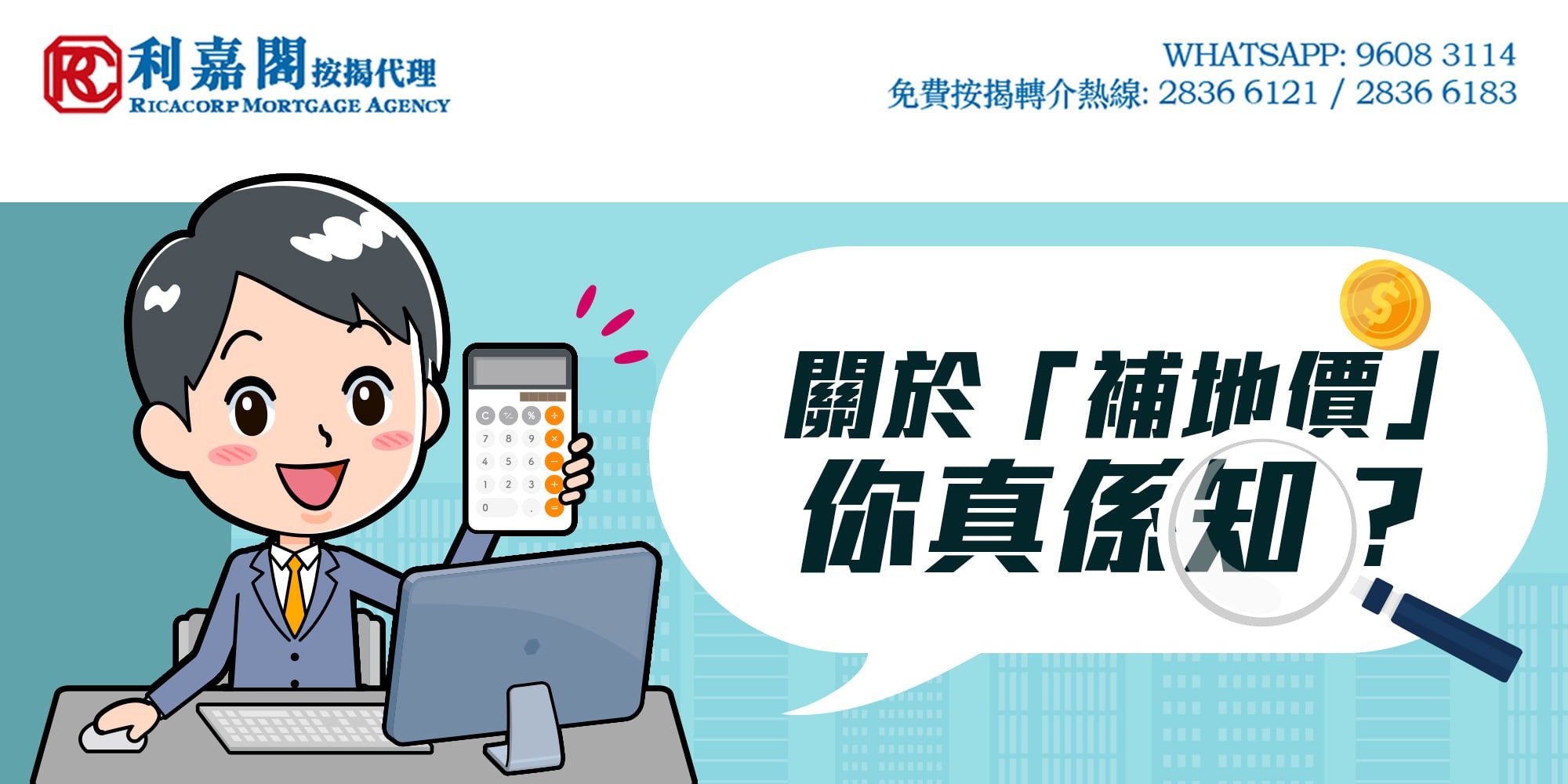 利嘉閣按揭代理有限公司 Ricacorp Mortgage Agency Limited