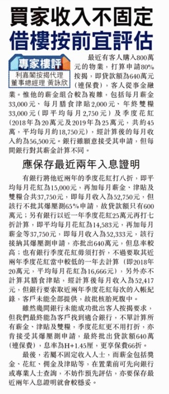 【專家樓評】黃詠欣:金融從業員申請高成數按揭 點解遇阻滯? 4 20201102 東方日報 1