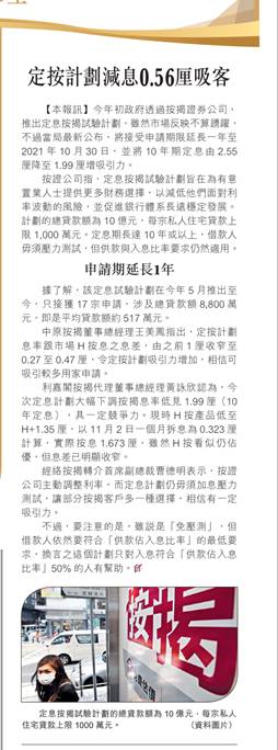 定按计划减息0.56厘吸客 3 20201103 經濟日報 1