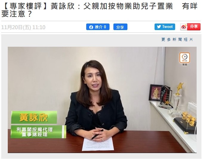 物業加按救「卡數」 利嘉閣按揭帶你過關無難度! 7 20201120 ONCC