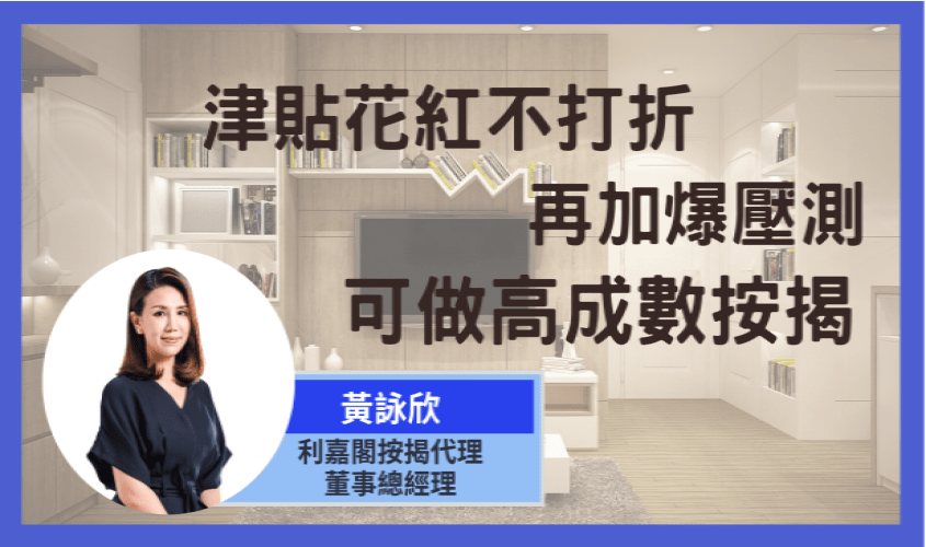 利嘉閣按揭代理有限公司 Ricacorp Mortgage Agency Limited