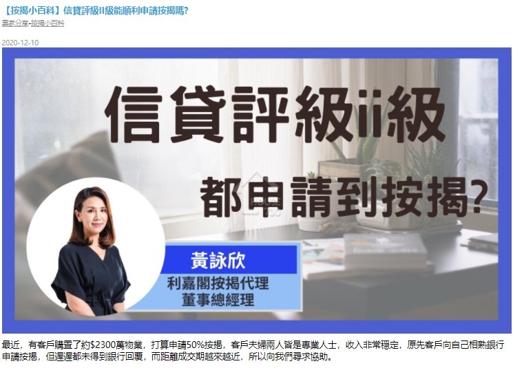 【按揭小百科】信贷评级II级能顺利申请按揭吗? 3 20201210 House730