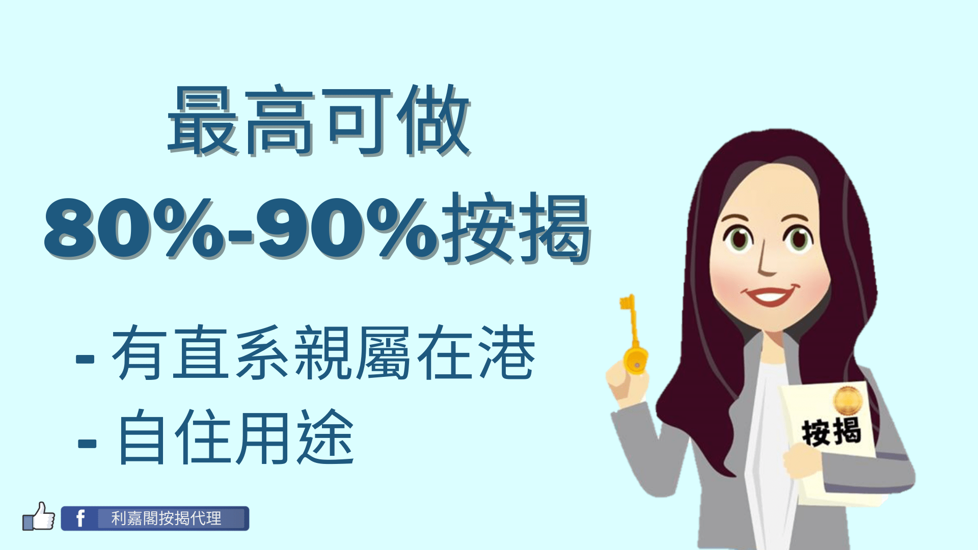 利嘉閣按揭代理有限公司 Ricacorp Mortgage Agency Limited