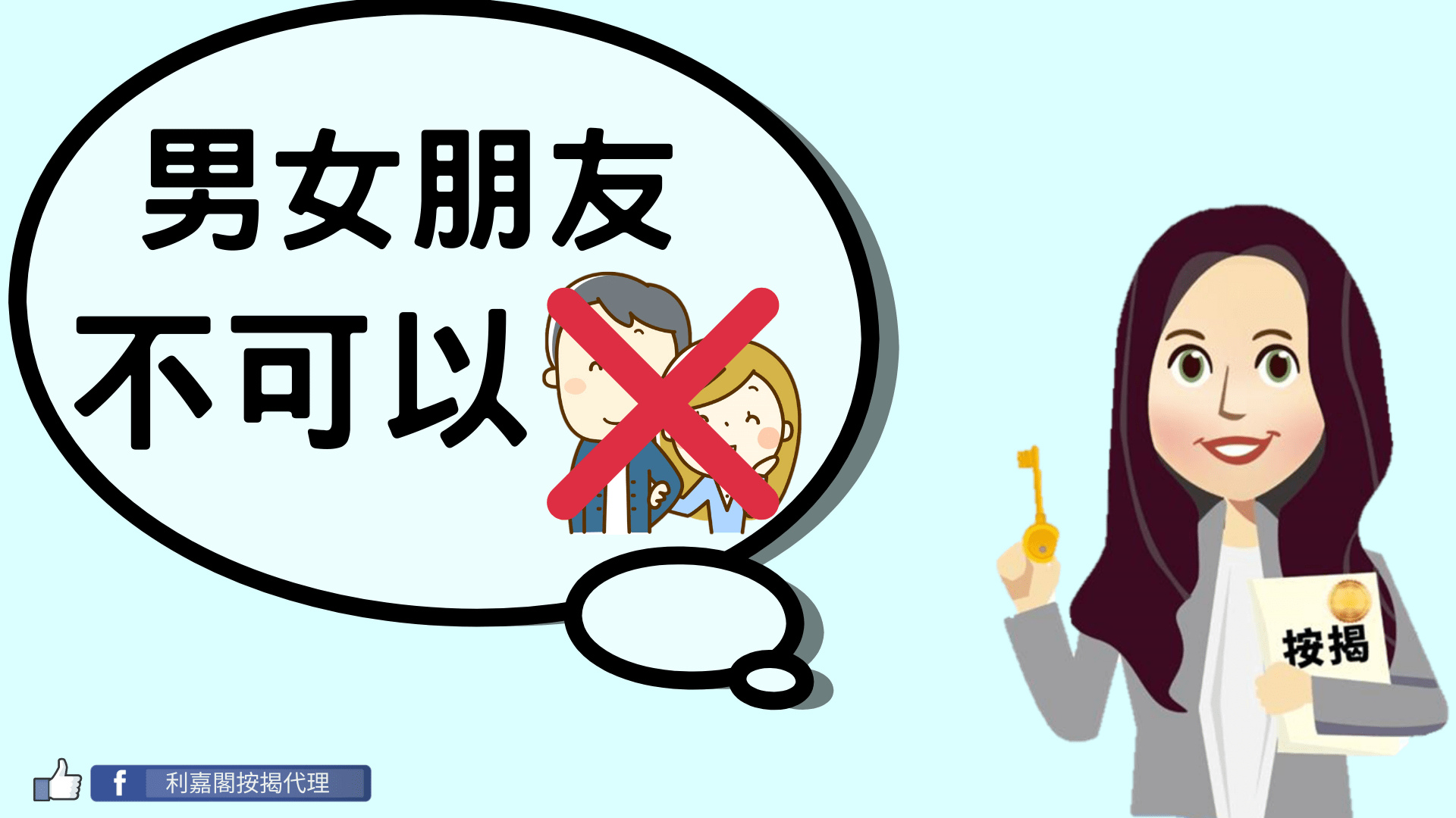 利嘉閣按揭代理有限公司 Ricacorp Mortgage Agency Limited