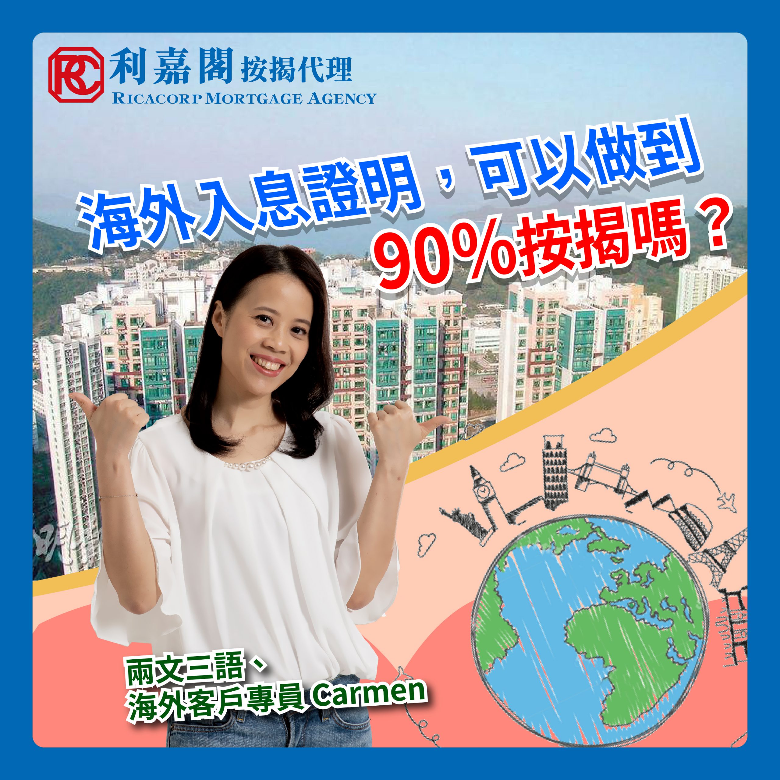 非本地入息做到90%按揭嗎？