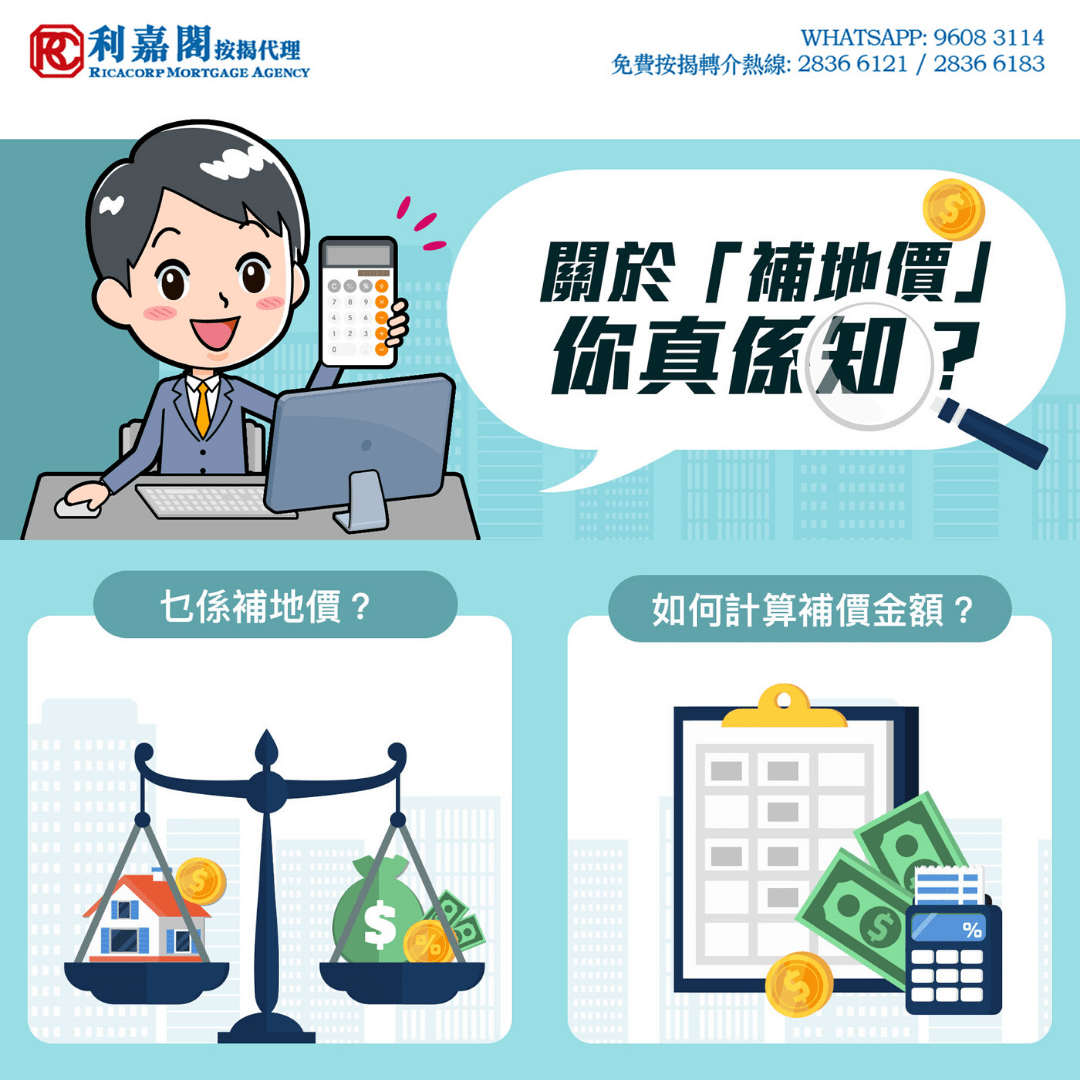 利嘉閣按揭代理有限公司 Ricacorp Mortgage Agency Limited