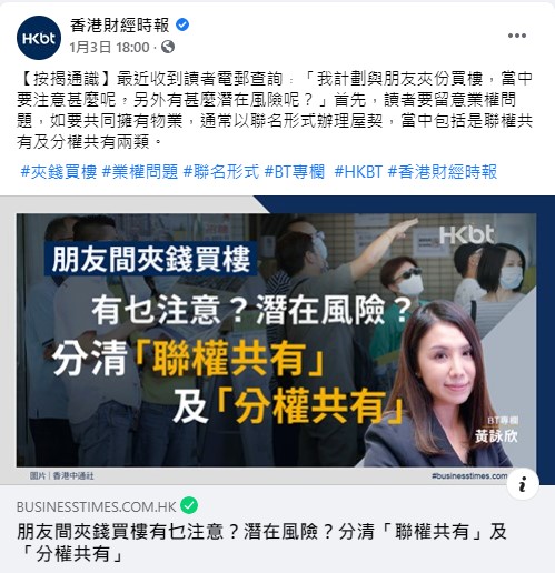 朋友间夹钱买楼有什么注意?潜在风险?分清「联权共有」及「分权共有」|按揭通识 3 朋友間夾錢買樓有乜注意?潛在風險?分清「聯權共有」及「分權共有」|按揭通識