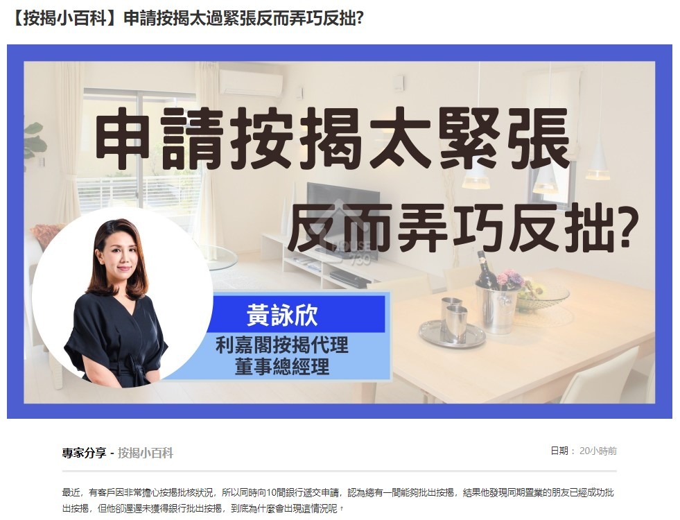 【按揭小百科】申請按揭太過緊張反而弄巧反拙? 3 20210110 House730 1