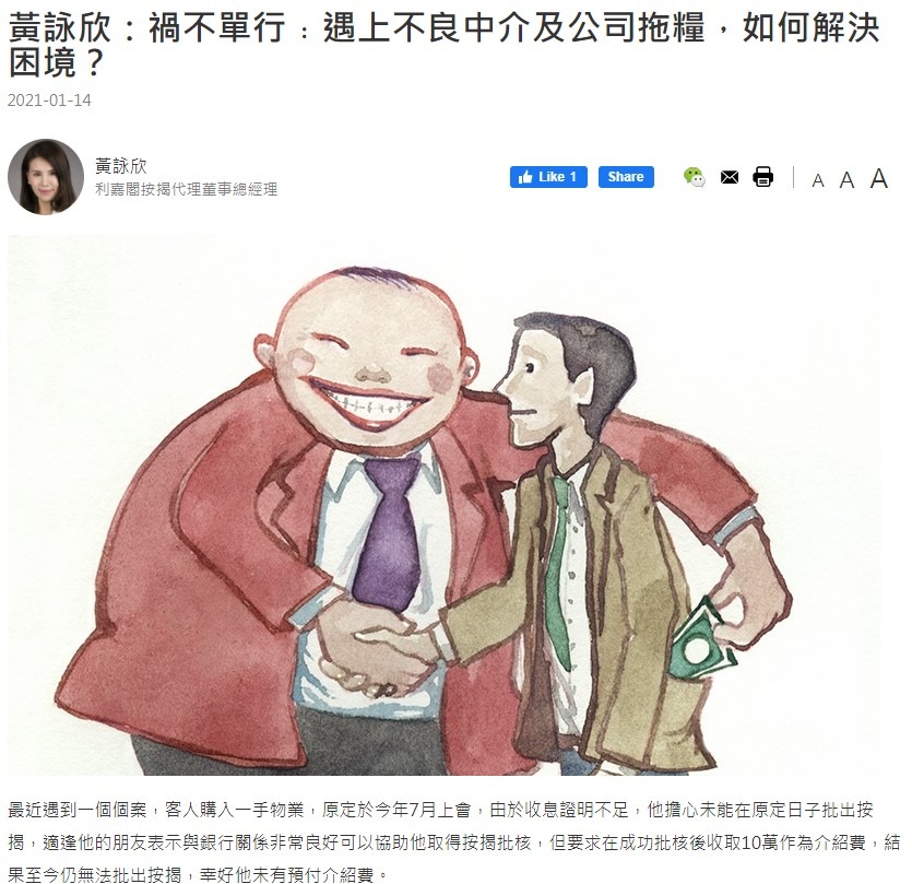 黃詠欣：禍不單行﹕遇上不良中介及公司拖糧，如何解決困境？