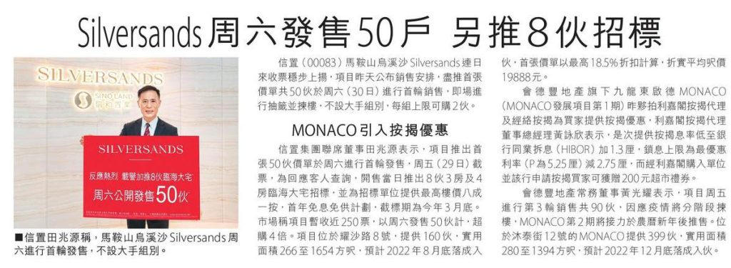 Silversands周六發售50戶 另推8伙招標 3 20210127 信報 1