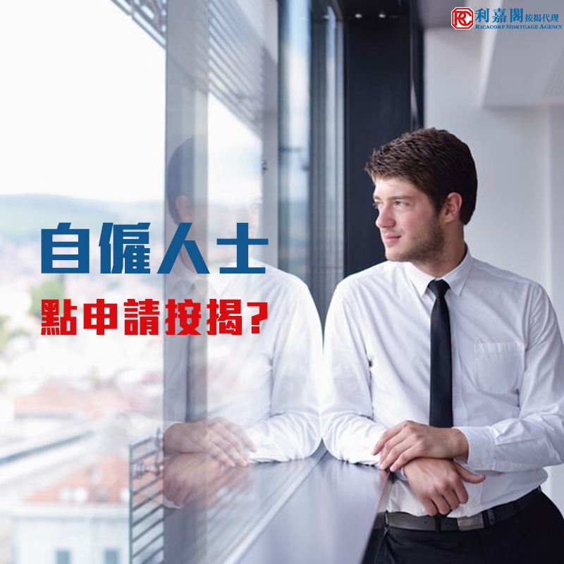 利嘉閣按揭代理有限公司 Ricacorp Mortgage Agency Limited