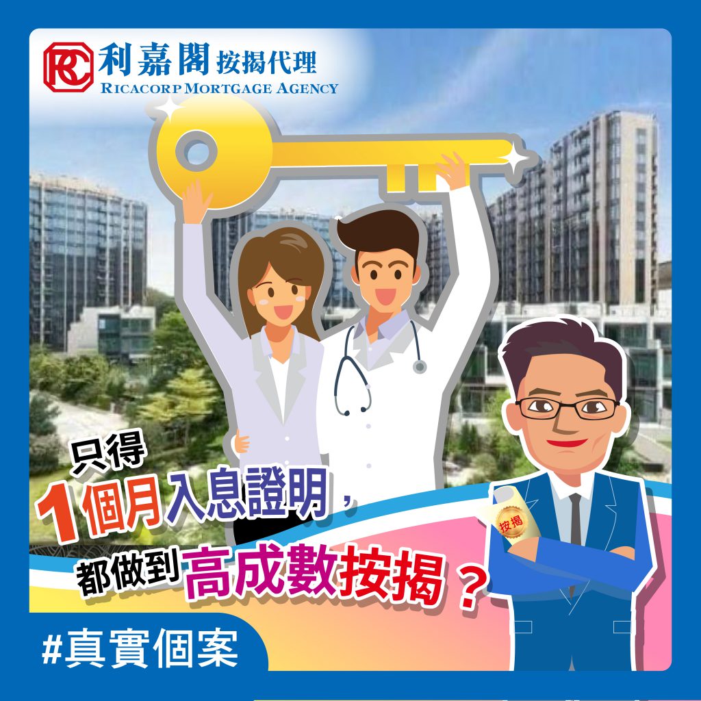 黃詠欣:不足3個月入息證明 為何能批出9成按揭? 5 20210129 1個月入息證明