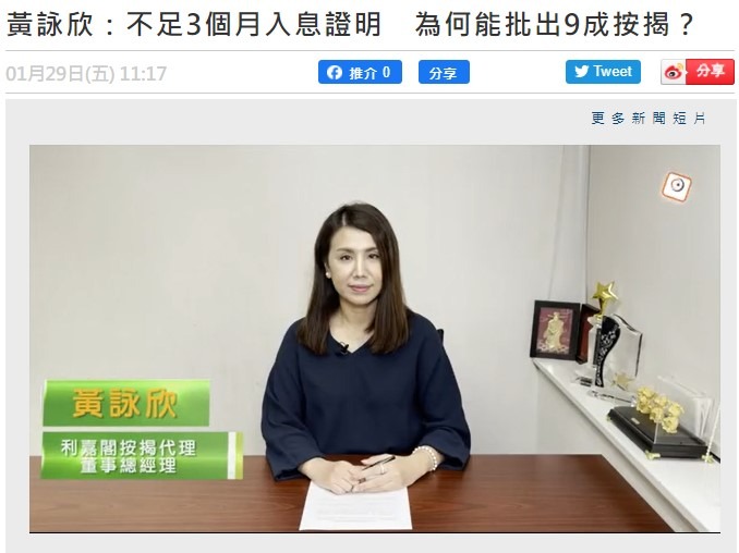 黃詠欣:不足3個月入息證明 為何能批出9成按揭? 3 20210129 ONCC 1