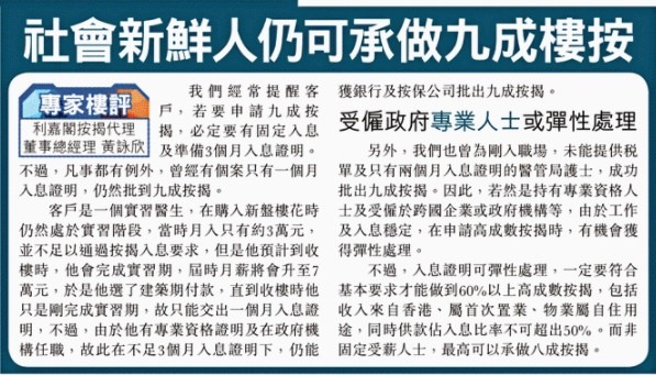 黃詠欣:不足3個月入息證明 為何能批出9成按揭? 4 20210130 東方日報 1