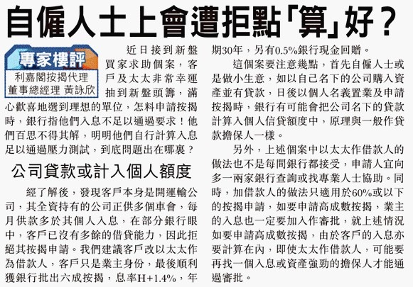 黄咏欣:持有的公司有车贷 影响住宅按揭如何处理? 4 20210206 東方日報 1