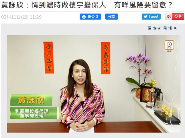 黄咏欣:情到浓时做楼宇担保人 有咩风险要留意? 3 20210211 ONCC 1