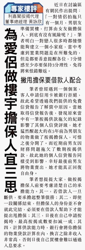 黄咏欣:情到浓时做楼宇担保人 有咩风险要留意? 4 20210215 東方日報 1
