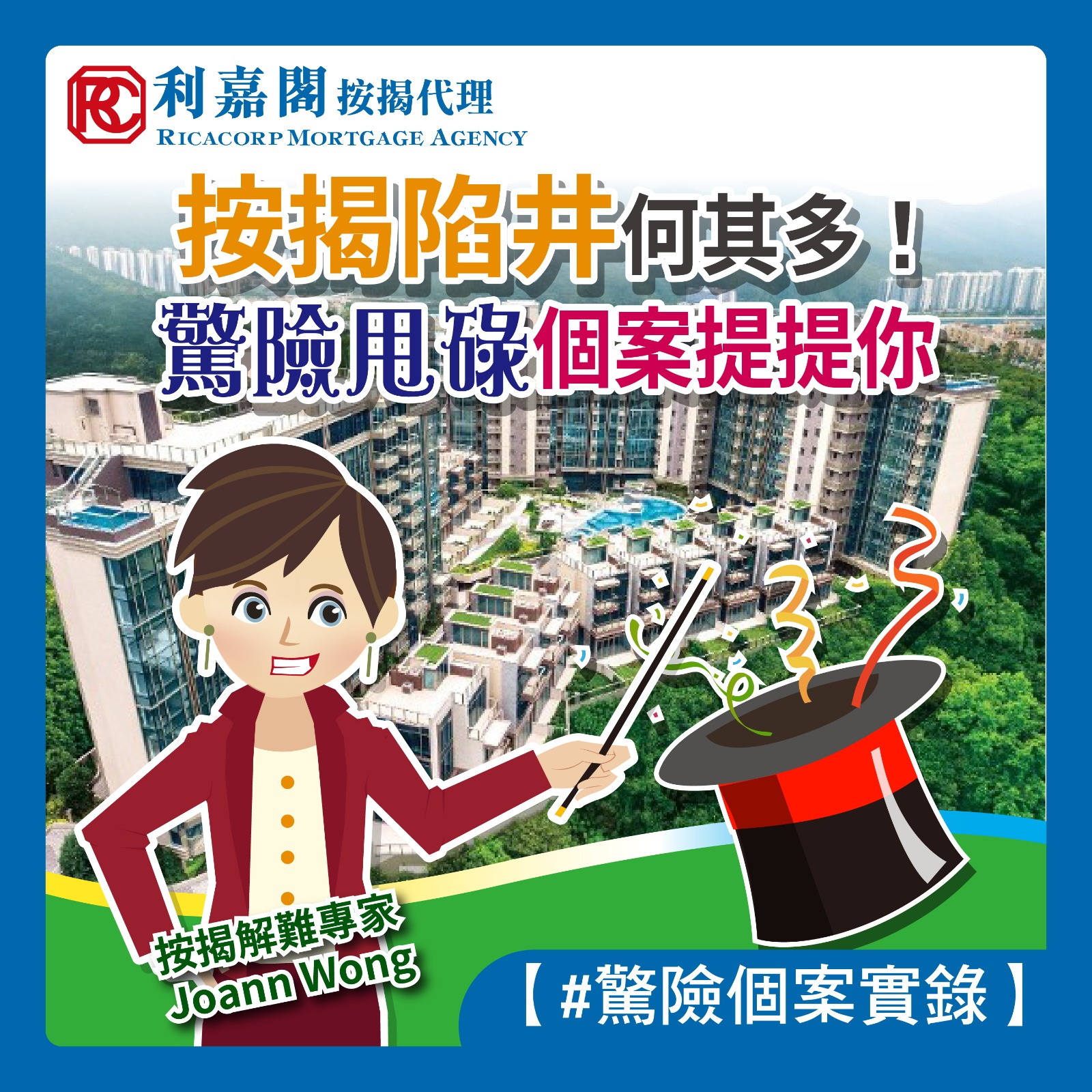 利嘉閣按揭代理有限公司 Ricacorp Mortgage Agency Limited