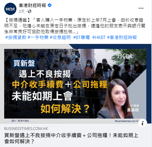 买新盘遇上不良按揭中介收手续费+公司拖粮!未能如期上会如何解决|按揭通识 3 買新盤遇上不良按揭中介收手續費+公司拖糧!未能如期上會如何解決|按揭通識