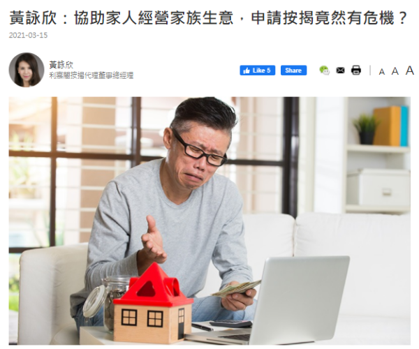 黄咏欣：协助家人经营家族生意，申请按揭竟然有危机？