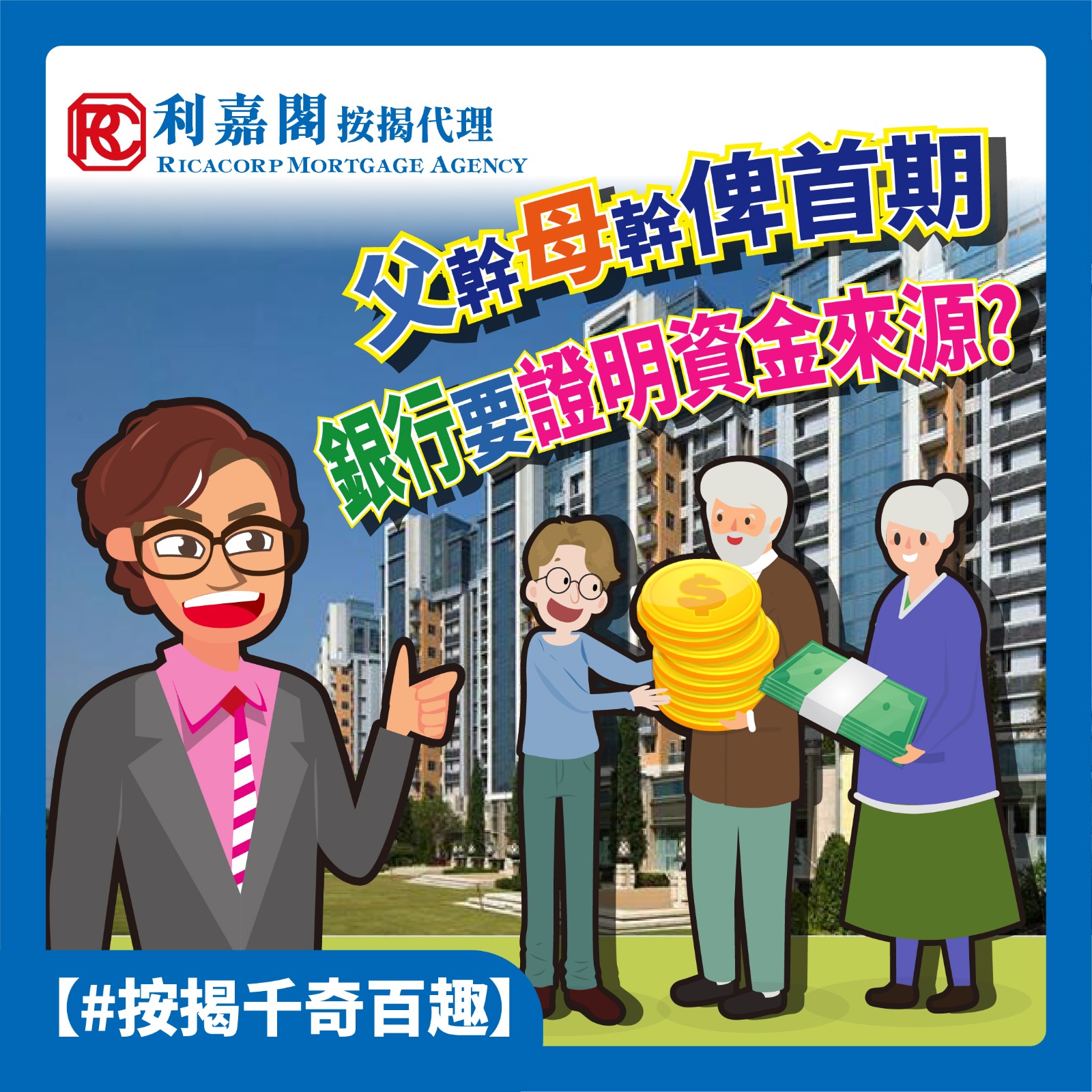 奉勸各位需要父母幹幫手上車嘅朋友，意外嘅嘢唔止超乎常人想像，仲可以令你要幾委屈有幾委屈，找我們搵按揭專員Youri為你度身訂造最低息按揭計劃。 文生（Youri）WhatsApp： 98880969