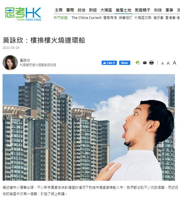 黄咏欣:楼换楼火烧连环船 3 黃詠欣:樓換樓火燒連環船