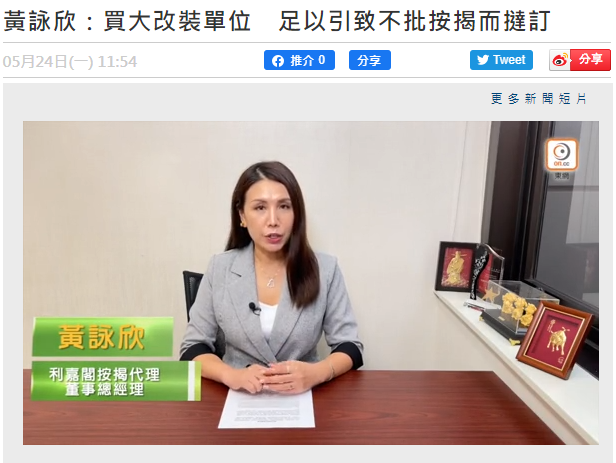 東網on.cc |黃詠欣：買大改裝單位　足以引致不批按揭而撻訂