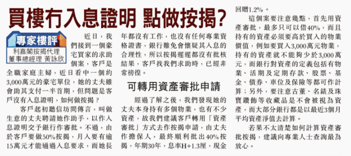 东方日报 | 全职主妇冇收入买豪宅 如何做按揭? 3 20210625 東方日報
