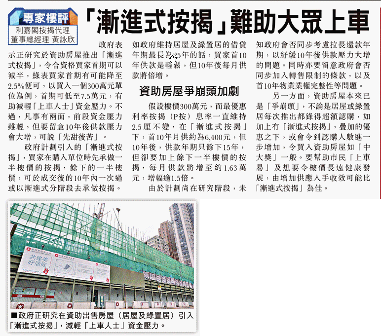 10年後供款倍增,「漸進式按揭」先甜後苦? 3 「漸進式按揭」難助大眾上車